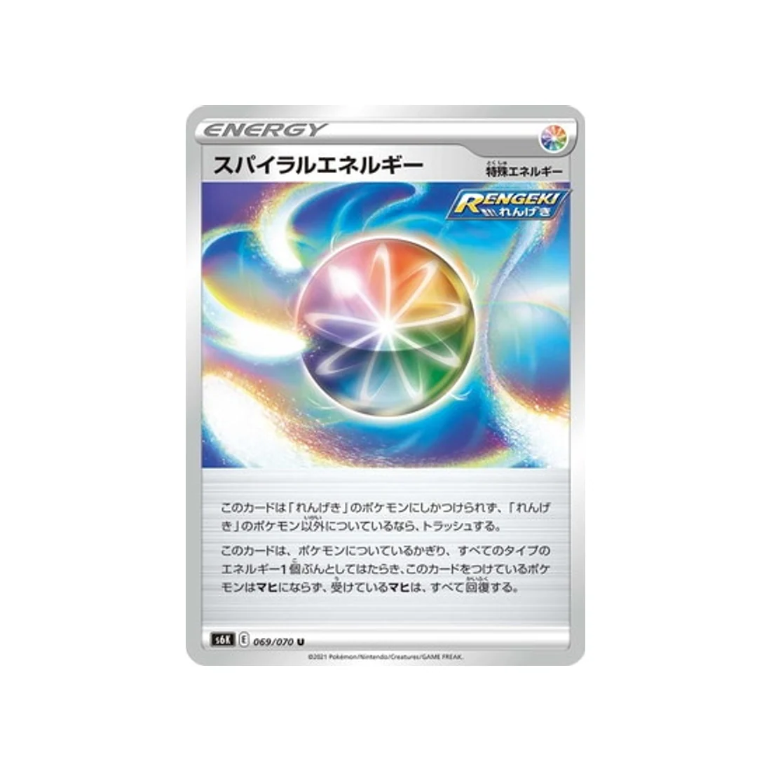 Carte Pokémon Jet Black Spirit S6K 069/070 : Energie Spirale