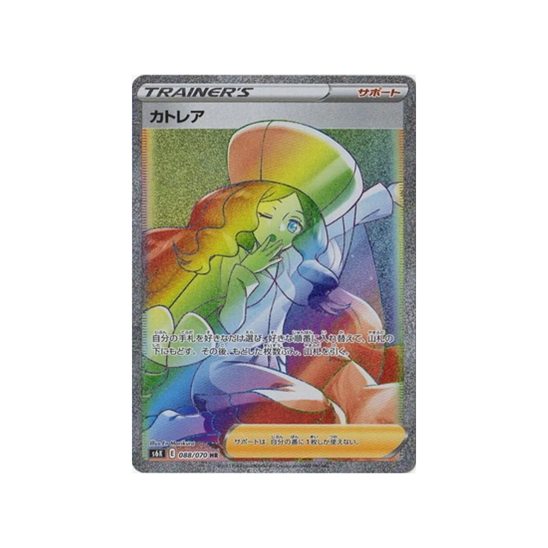 Carte Pokémon Jet Black Spirit S6K 088/070 : Percila