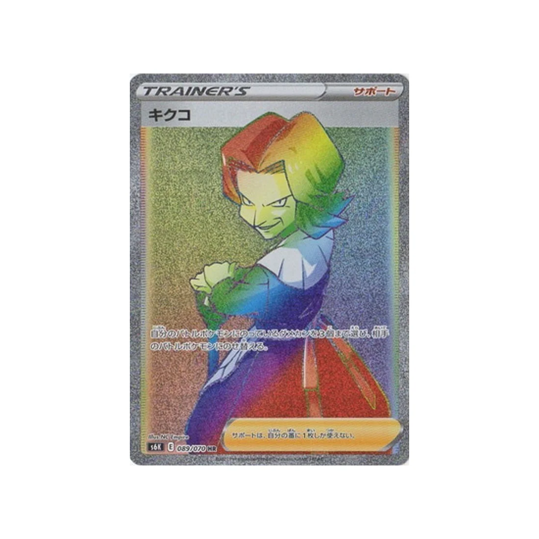 Carte Pokémon Jet Black Spirit S6K 089/070 : Agatha