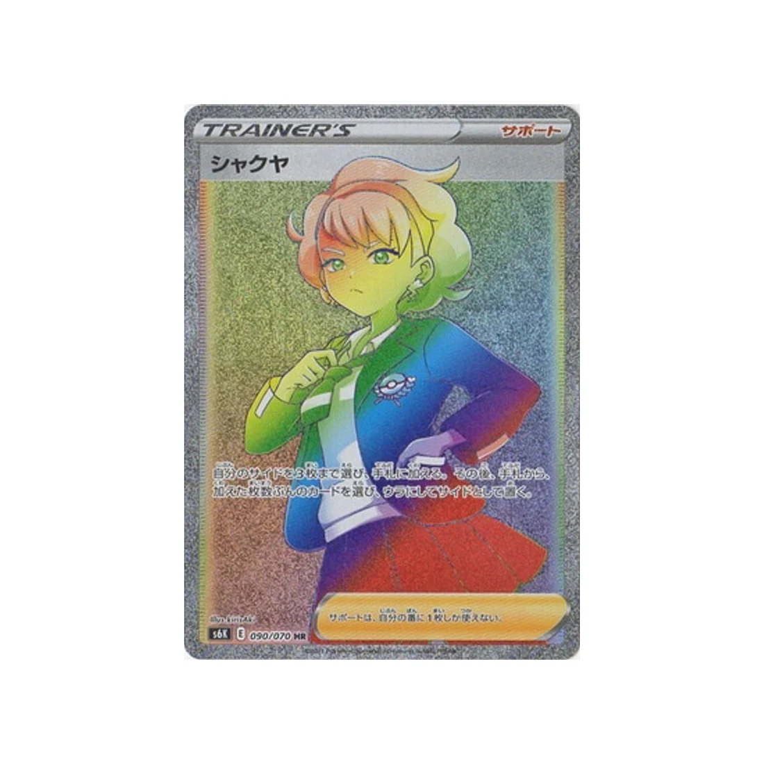 Carte Pokémon Jet Black Spirit S6K 090/070 : Pivonia