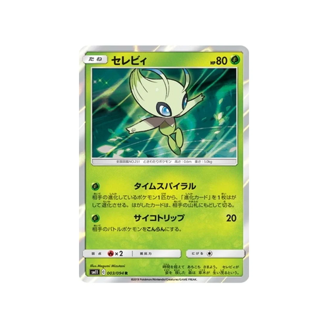 Carte Pokémon Jumeau Miracle SM11 003/094 : Celebi