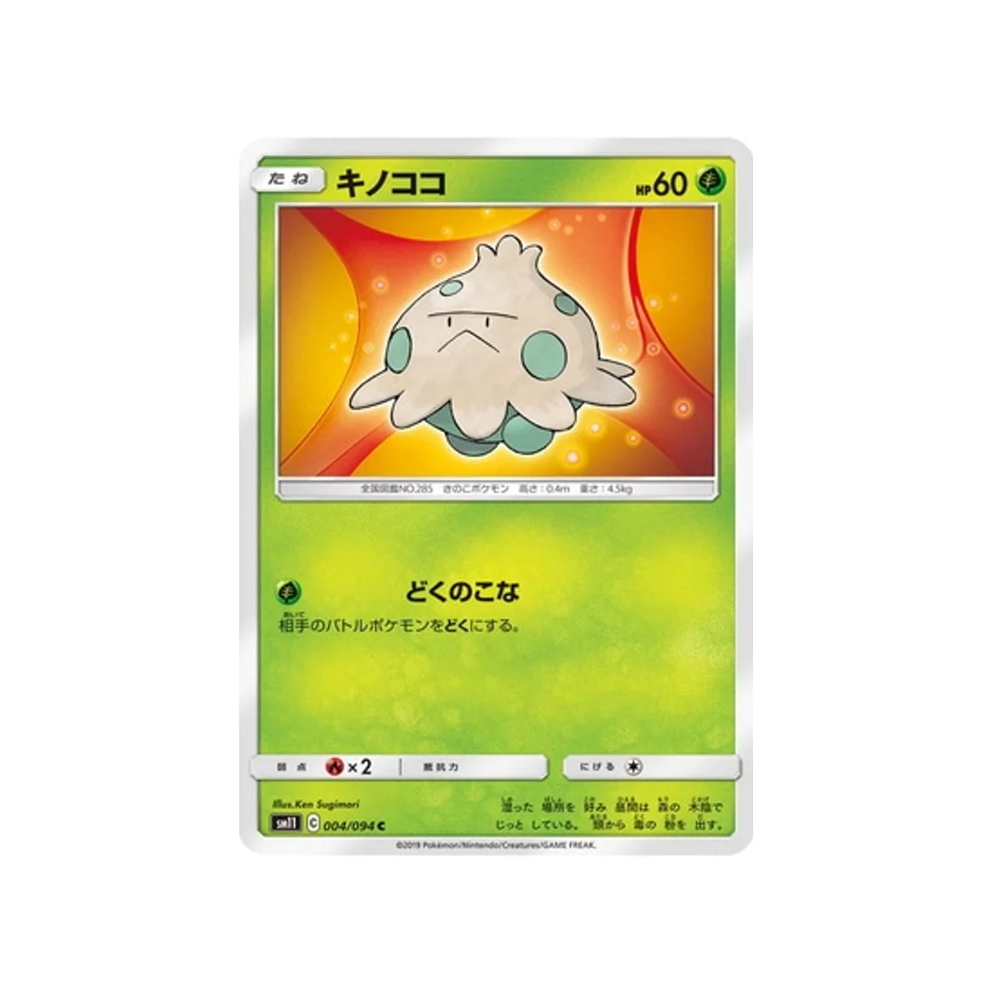 Carte Pokémon Jumeau Miracle SM11 004/094 : Balignon