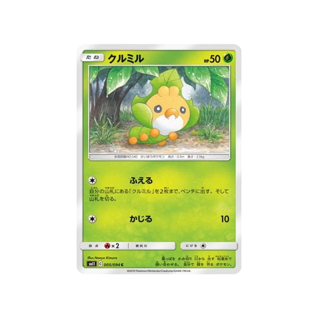Carte Pokémon Jumeau Miracle SM11 005/094 : Larveyette
