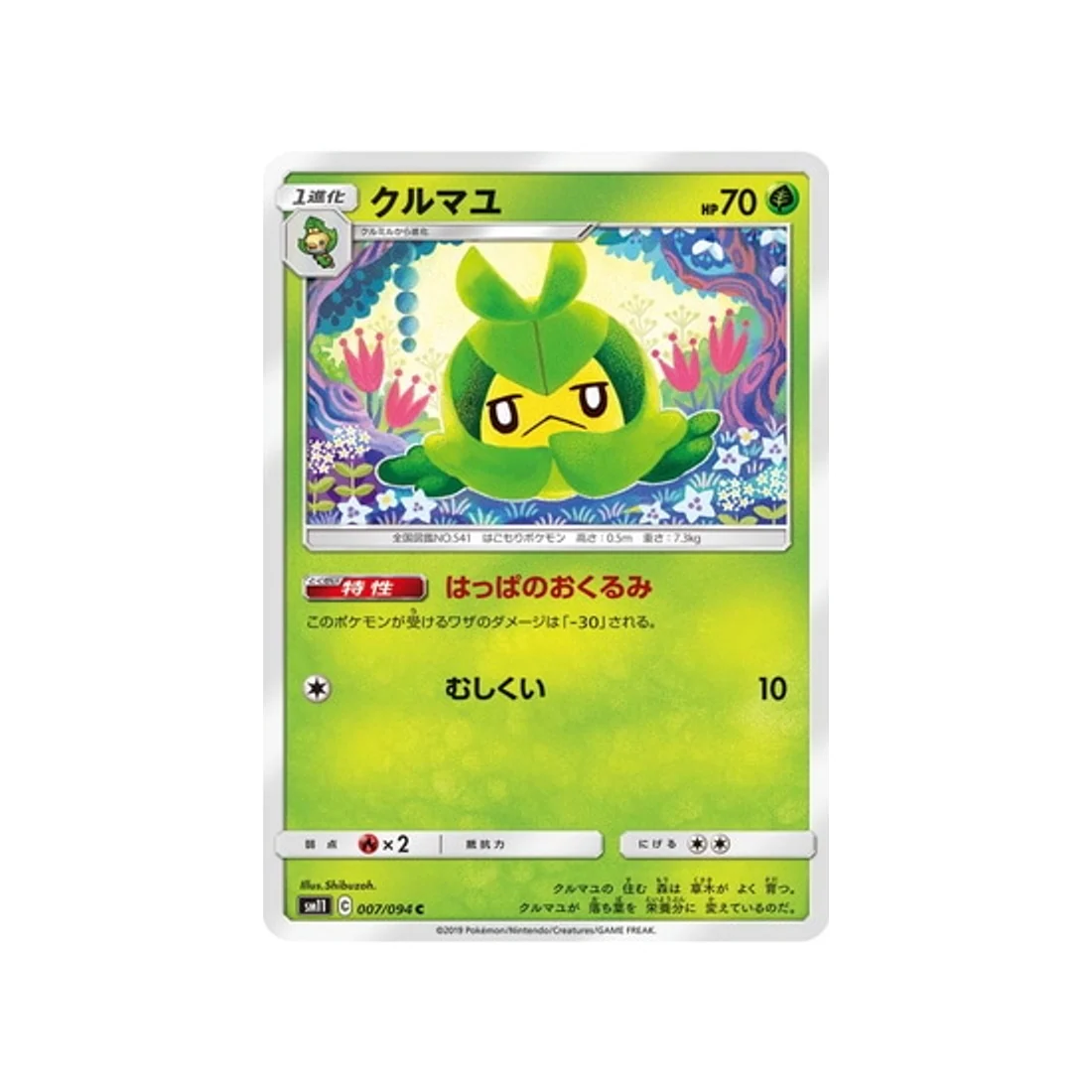 Carte Pokémon Jumeau Miracle SM11 007/094 : Couverdure