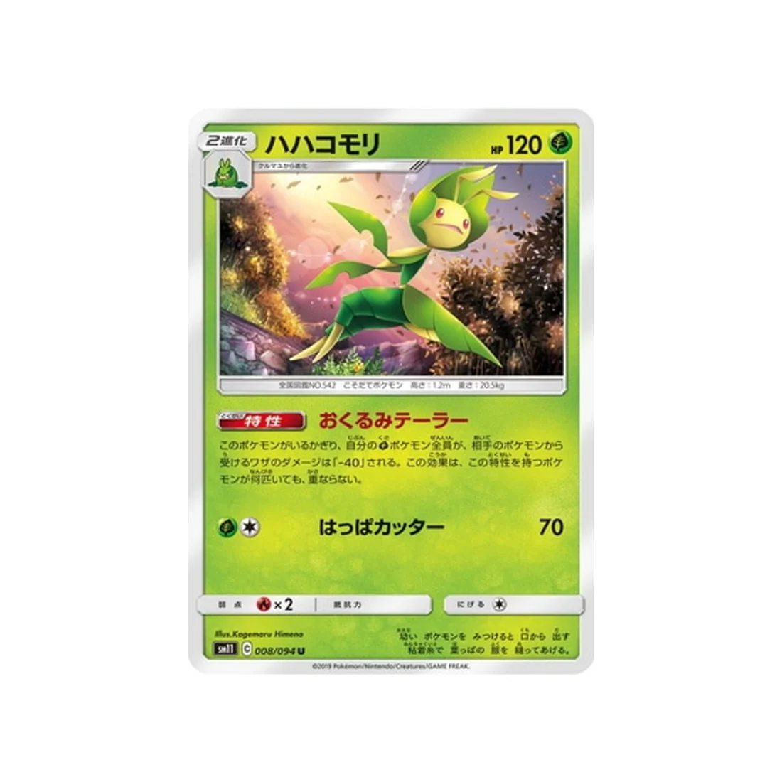Carte Pokémon Jumeau Miracle SM11 008/094 : Manternel