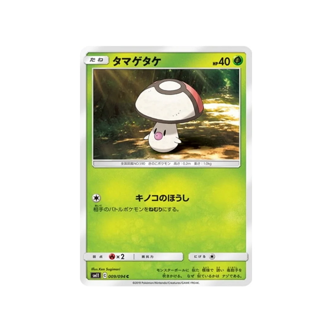 Carte Pokémon Jumeau Miracle SM11 009/094 : Trompignon