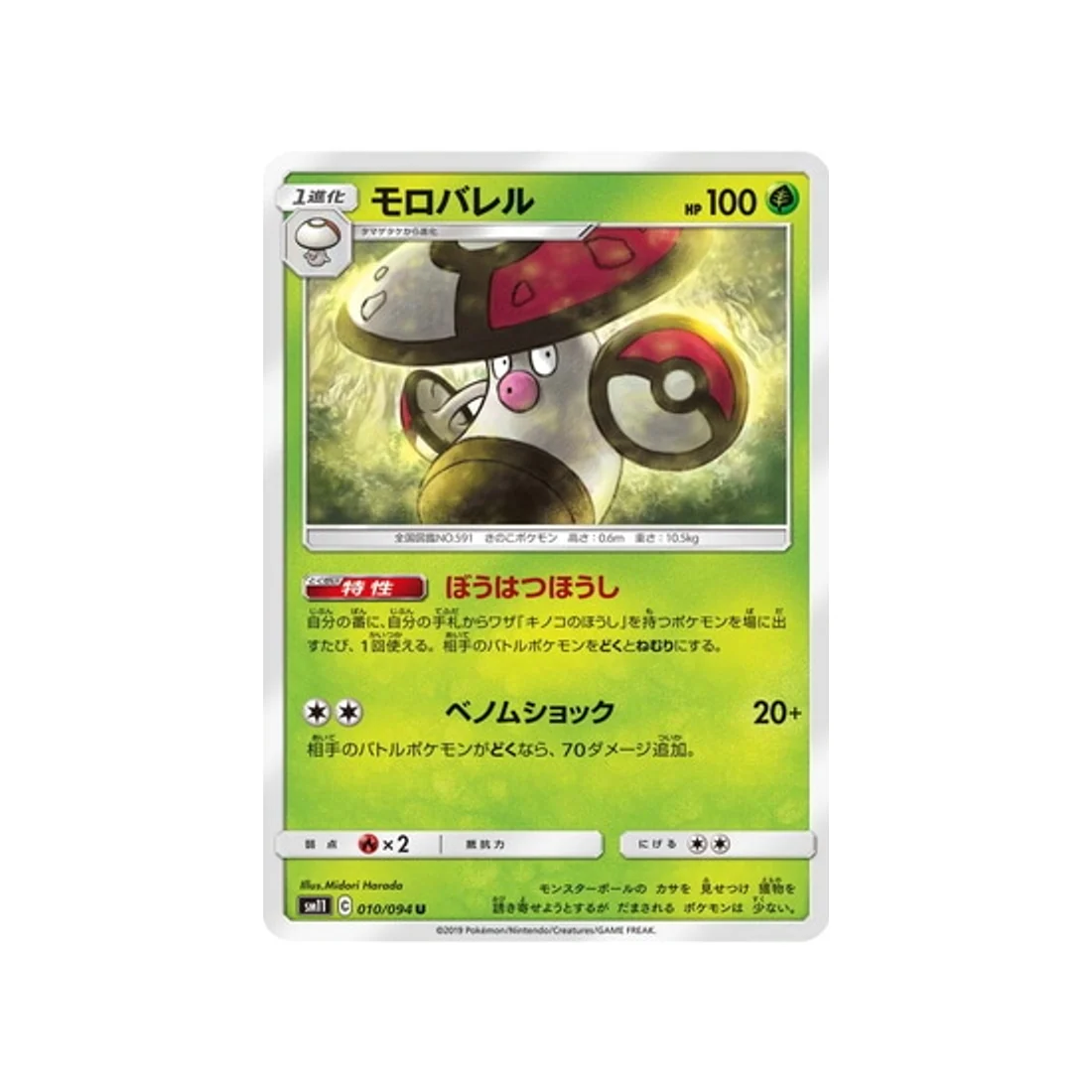 Carte Pokémon Jumeau Miracle SM11 010/094 : Gaulet
