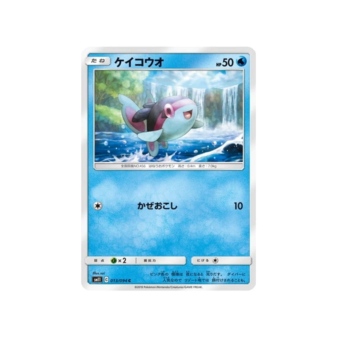 Carte Pokémon Jumeau Miracle SM11 013/094 : Écayon