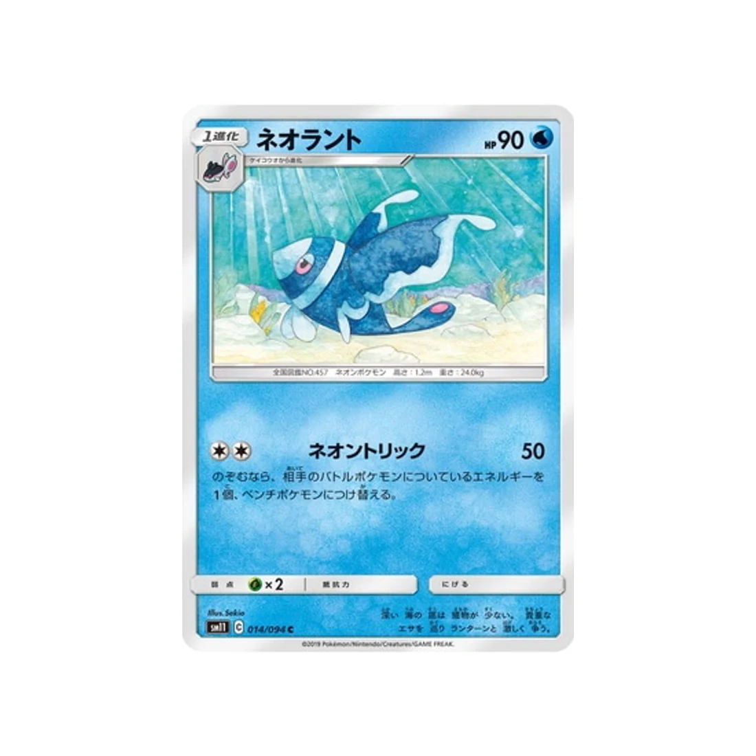 Carte Pokémon Jumeau Miracle SM11 014/094 : Luminéon