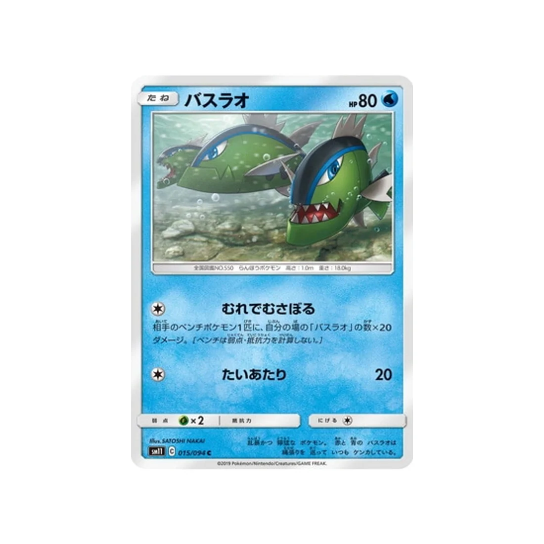 Carte Pokémon Jumeau Miracle SM11 015/094 : Bargantua