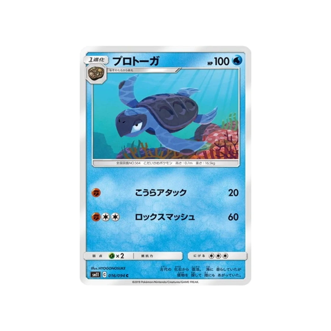 Carte Pokémon Jumeau Miracle SM11 016/094 : Carapagos