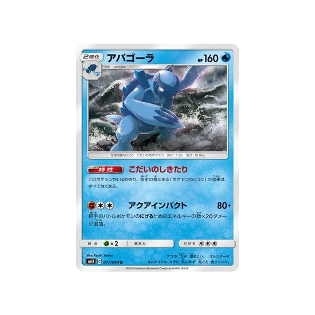 Carte Pokémon Jumeau Miracle SM11 017/094 : Mégapagos