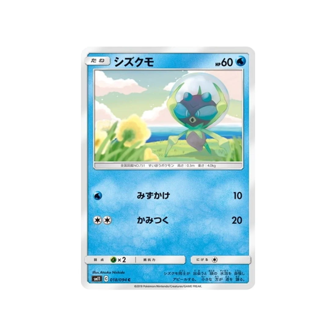 Carte Pokémon Jumeau Miracle SM11 018/094 : Araqua