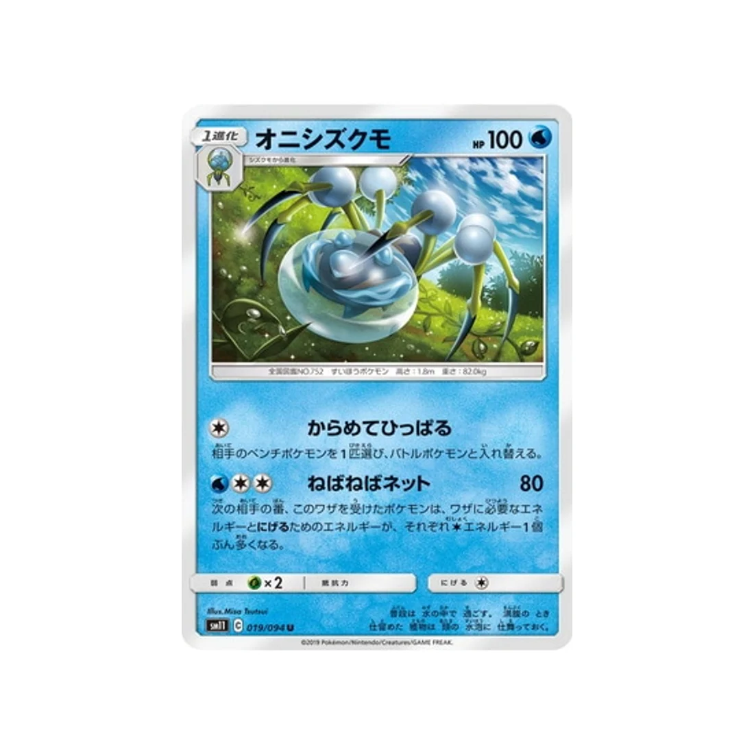 Carte Pokémon Jumeau Miracle SM11 019/094 : Tarenbulle