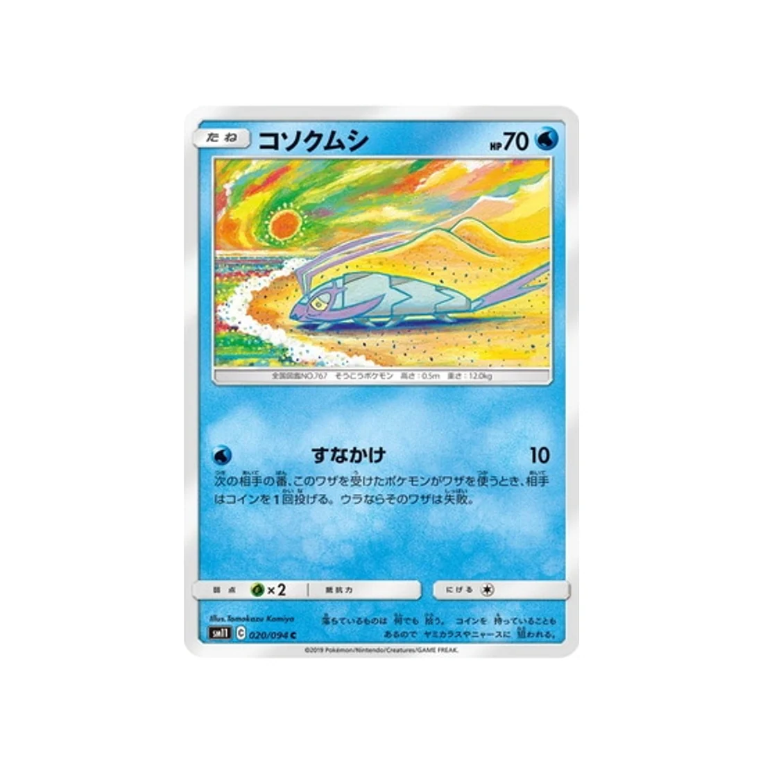 Carte Pokémon Jumeau Miracle SM11 020/094 : Sovkipou