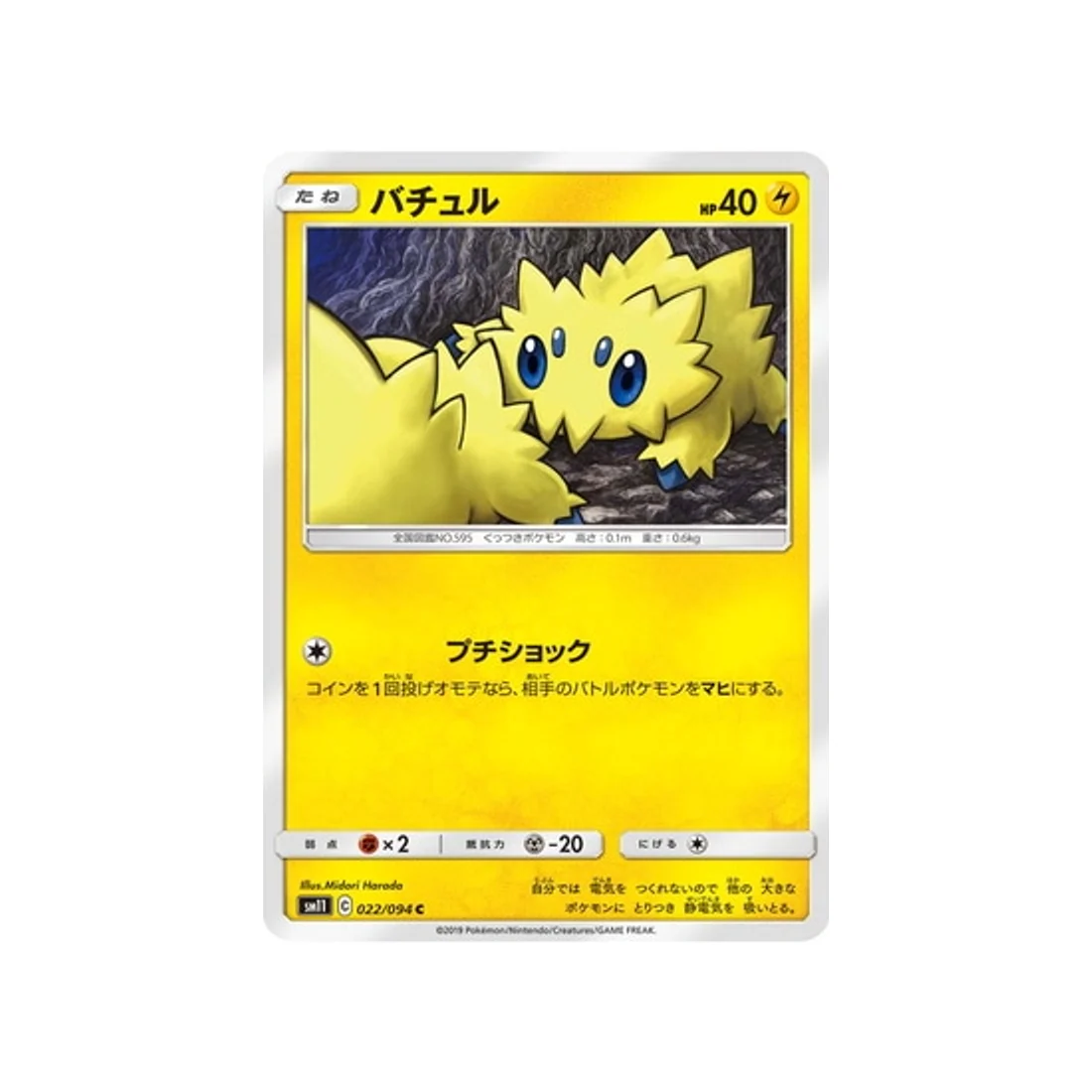 Carte Pokémon Jumeau Miracle SM11 022/094 : Statitik