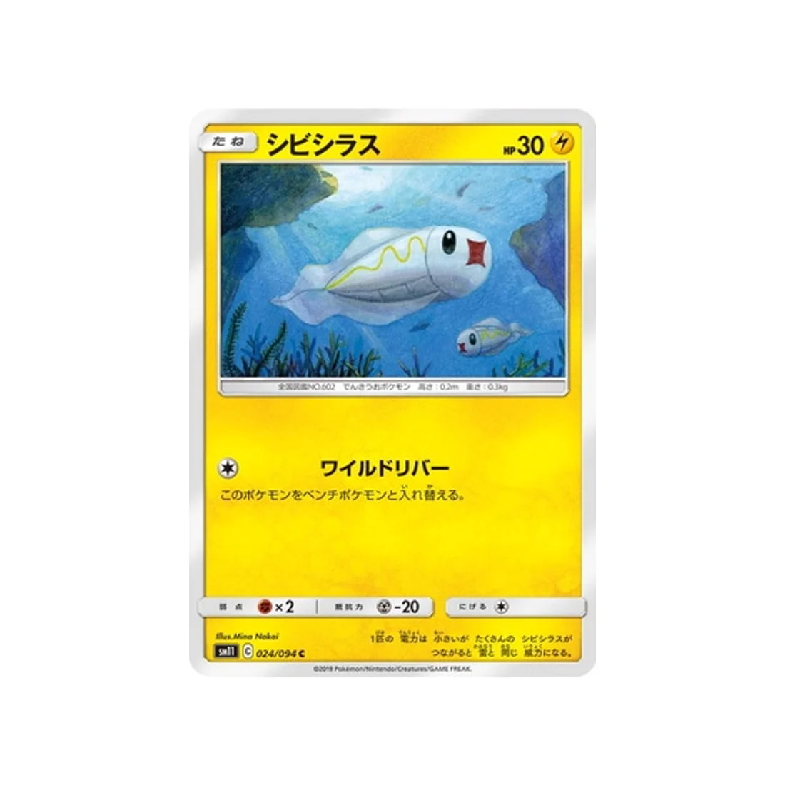 Carte Pokémon Jumeau Miracle SM11 024/094 : Anchwatt