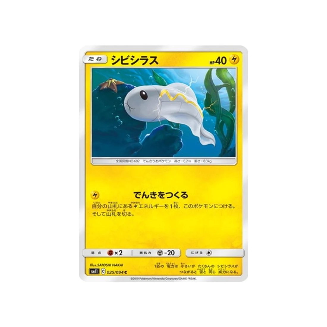 Carte Pokémon Jumeau Miracle SM11 025/094 : Anchwatt
