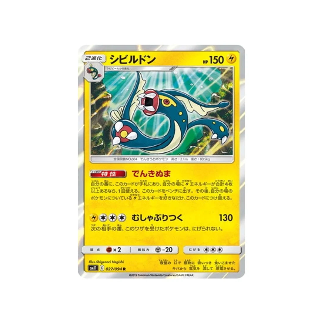 Carte Pokémon Jumeau Miracle SM11 027/094 : Ohmassacre