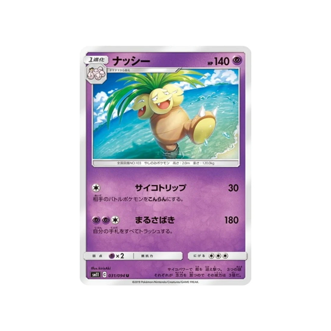 Carte Pokémon Jumeau Miracle SM11 031/094 : Noadkoko