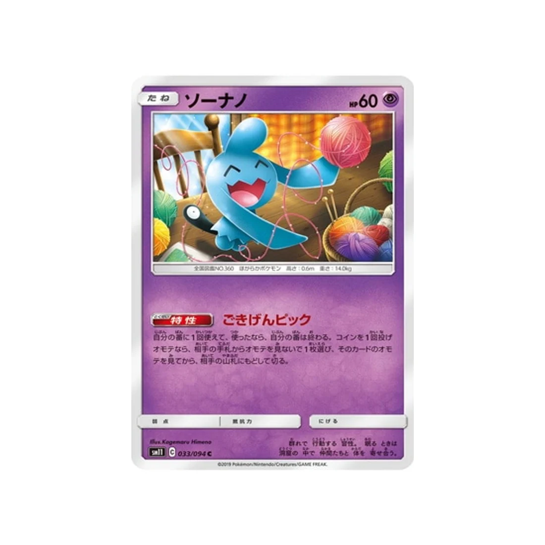 Carte Pokémon Jumeau Miracle SM11 033/094 : Okéoké