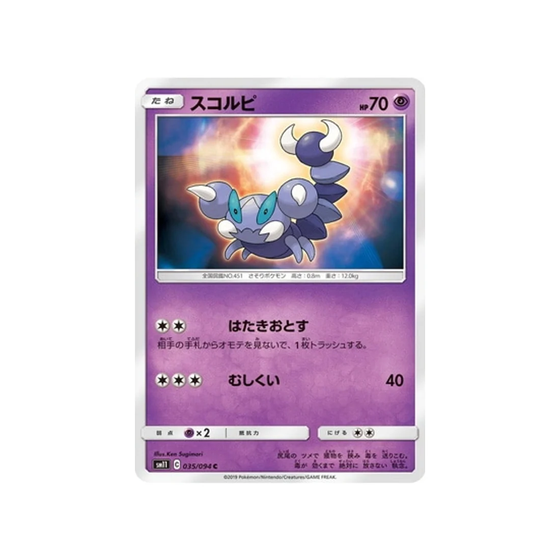 Carte Pokémon Jumeau Miracle SM11 035/094 : Rapion