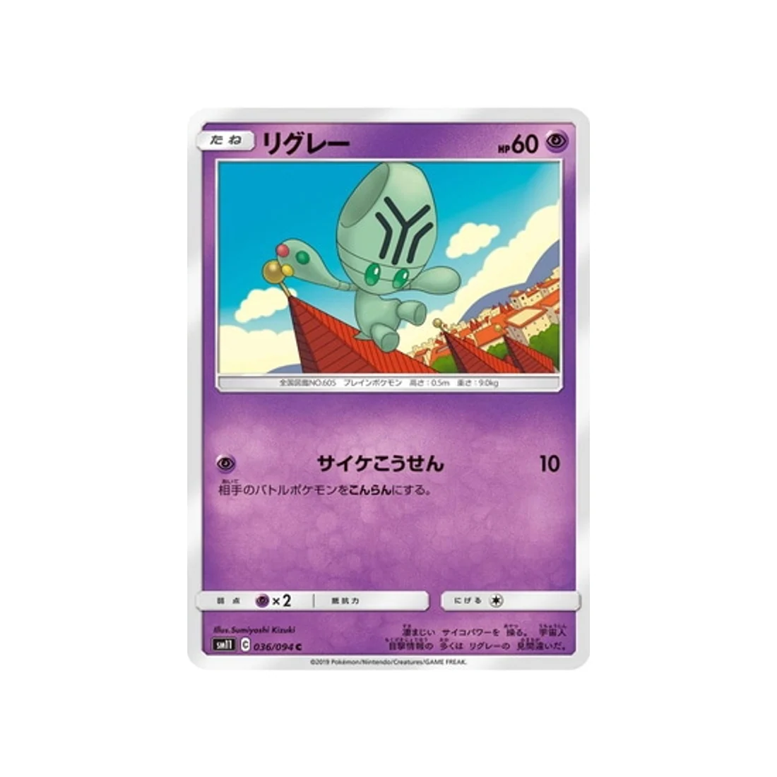 Carte Pokémon Jumeau Miracle SM11 036/094 : Lewsor