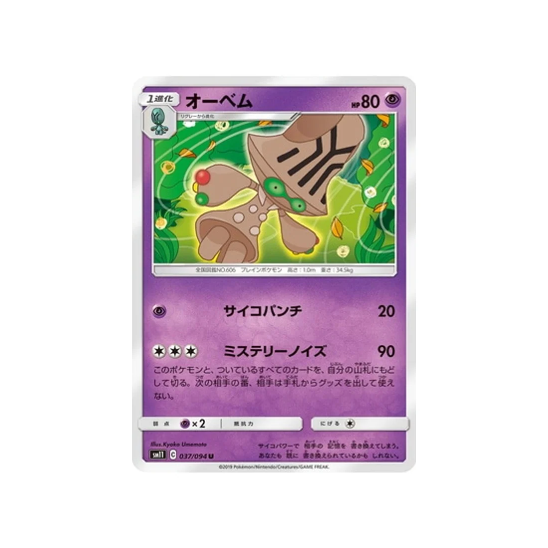 Carte Pokémon Jumeau Miracle SM11 037/094 : Neitram