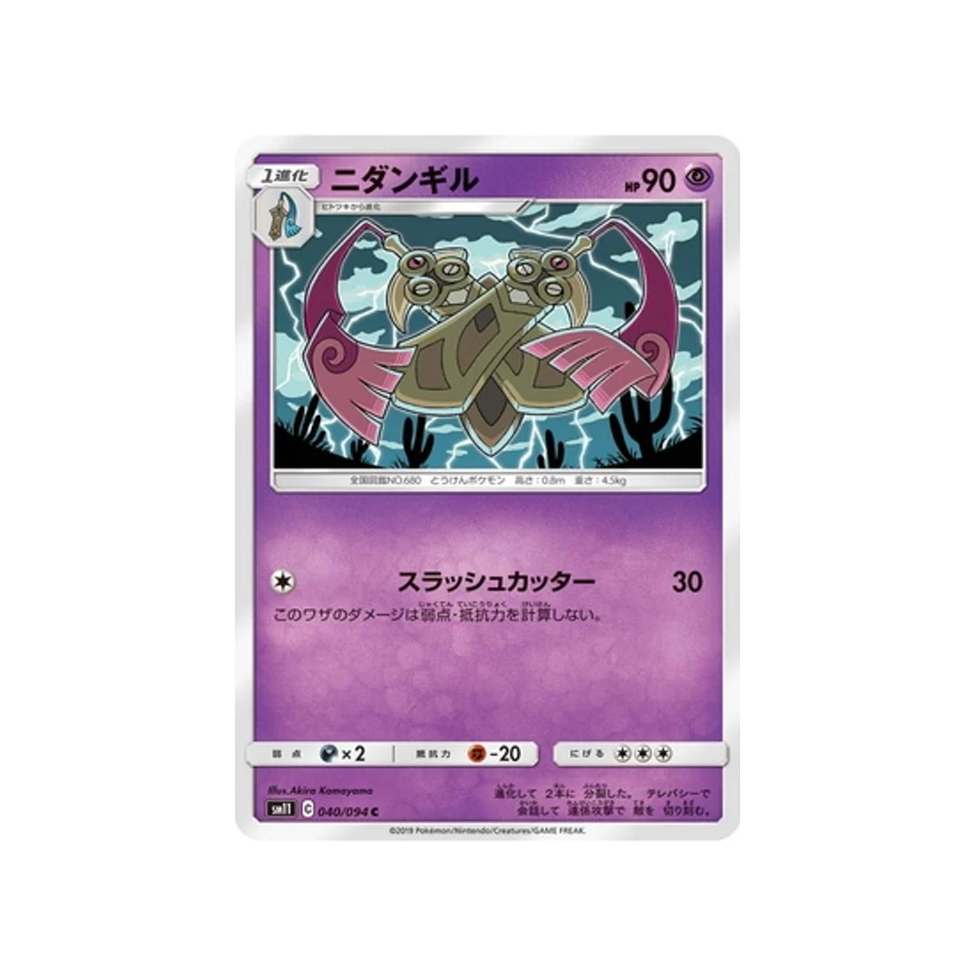 Carte Pokémon Jumeau Miracle SM11 040/094 : Dimoclès