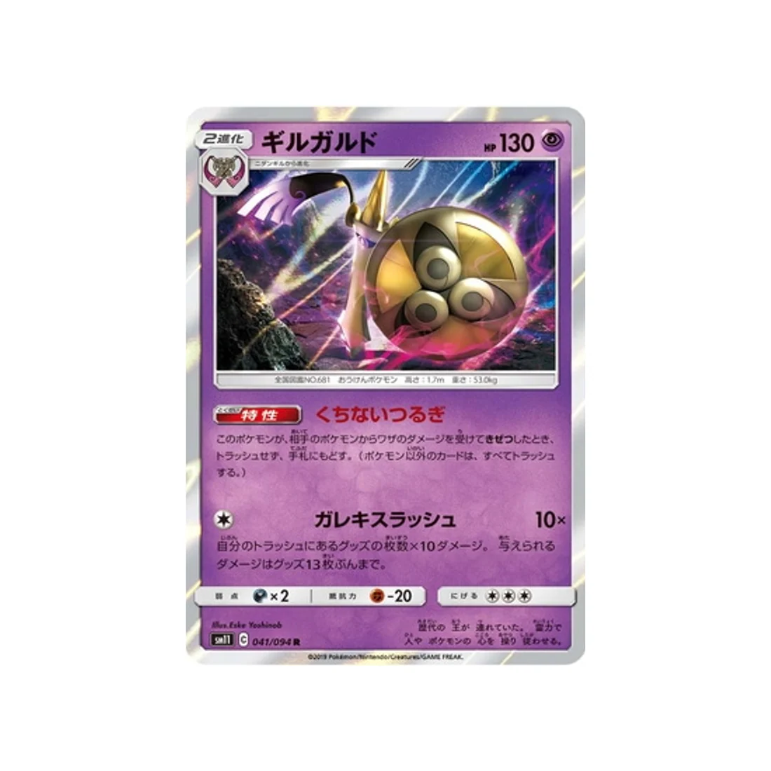 Carte Pokémon Jumeau Miracle SM11 041/094 : Exagide