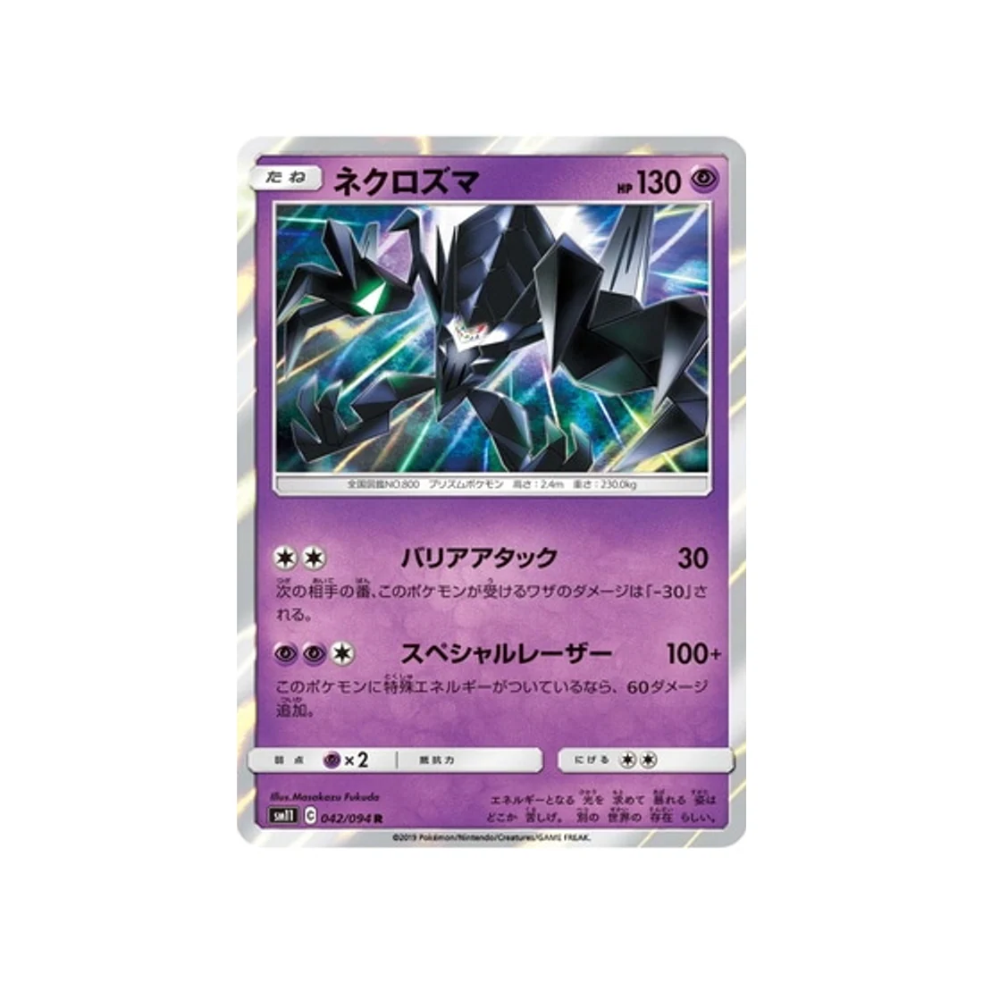 Carte Pokémon Jumeau Miracle SM11 042/094 : Necrozma