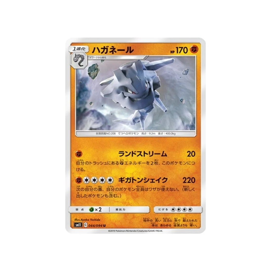 Carte Pokémon Jumeau Miracle SM11 044/094 : Steelix