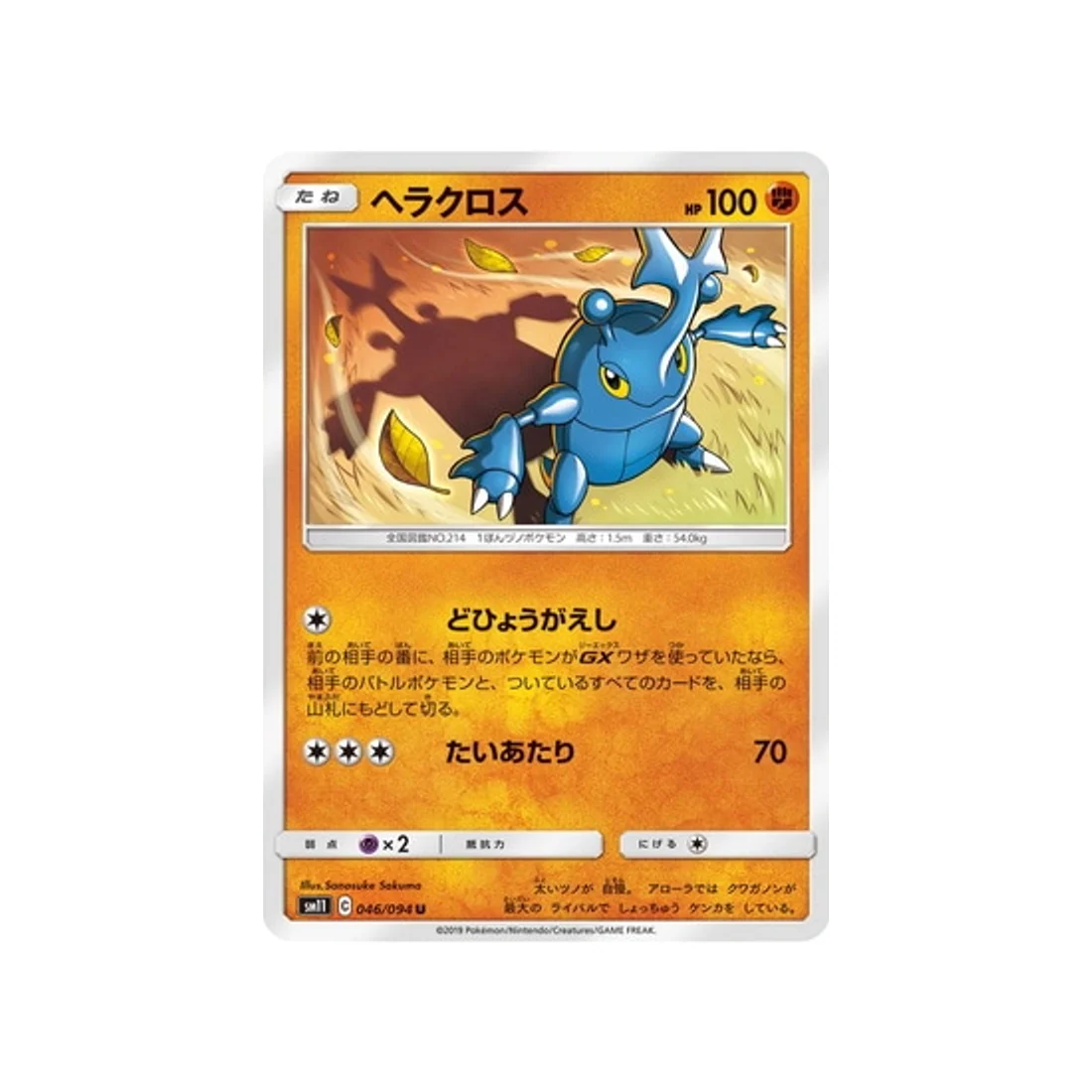 Carte Pokémon Jumeau Miracle SM11 046/094 : Scarhino