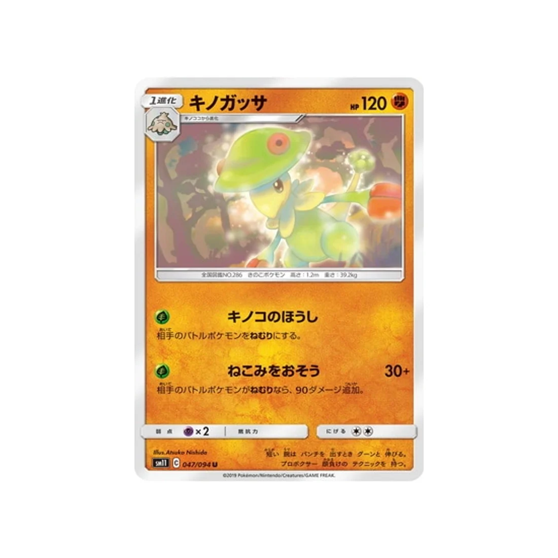Carte Pokémon Jumeau Miracle SM11 047/094 : Chapignon