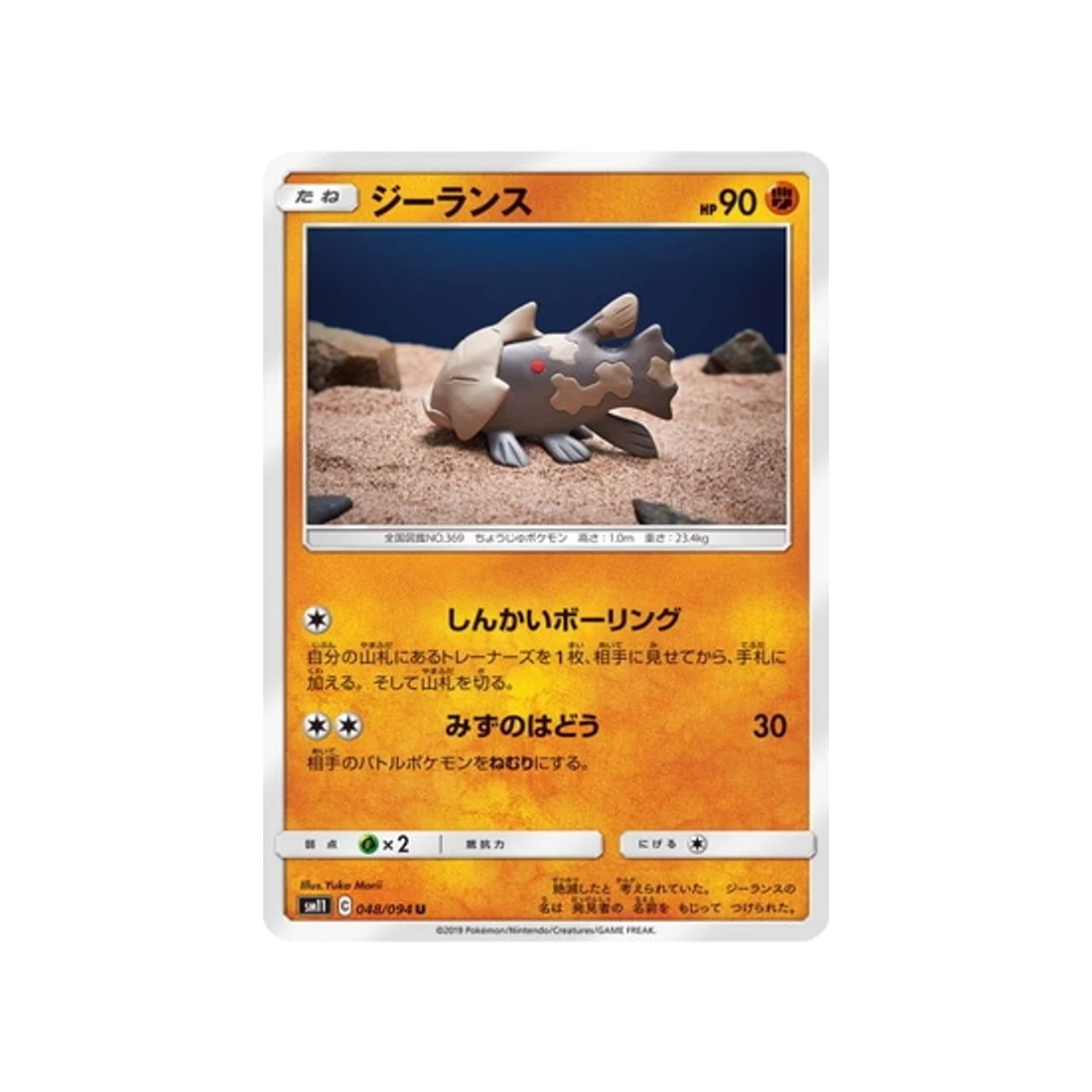 Carte Pokémon Jumeau Miracle SM11 048/094 : Relicanth