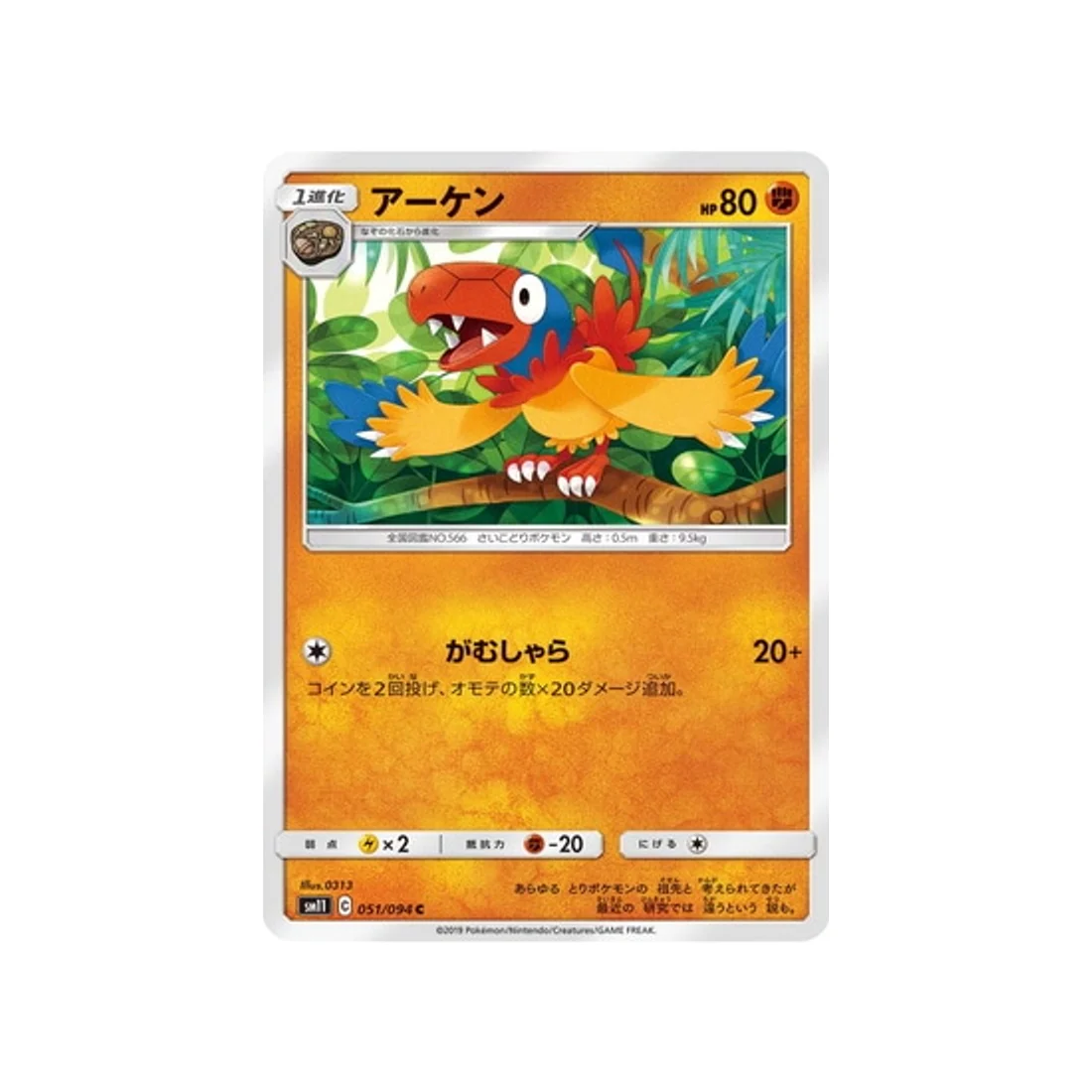 Carte Pokémon Jumeau Miracle SM11 051/094 : Arkéapti
