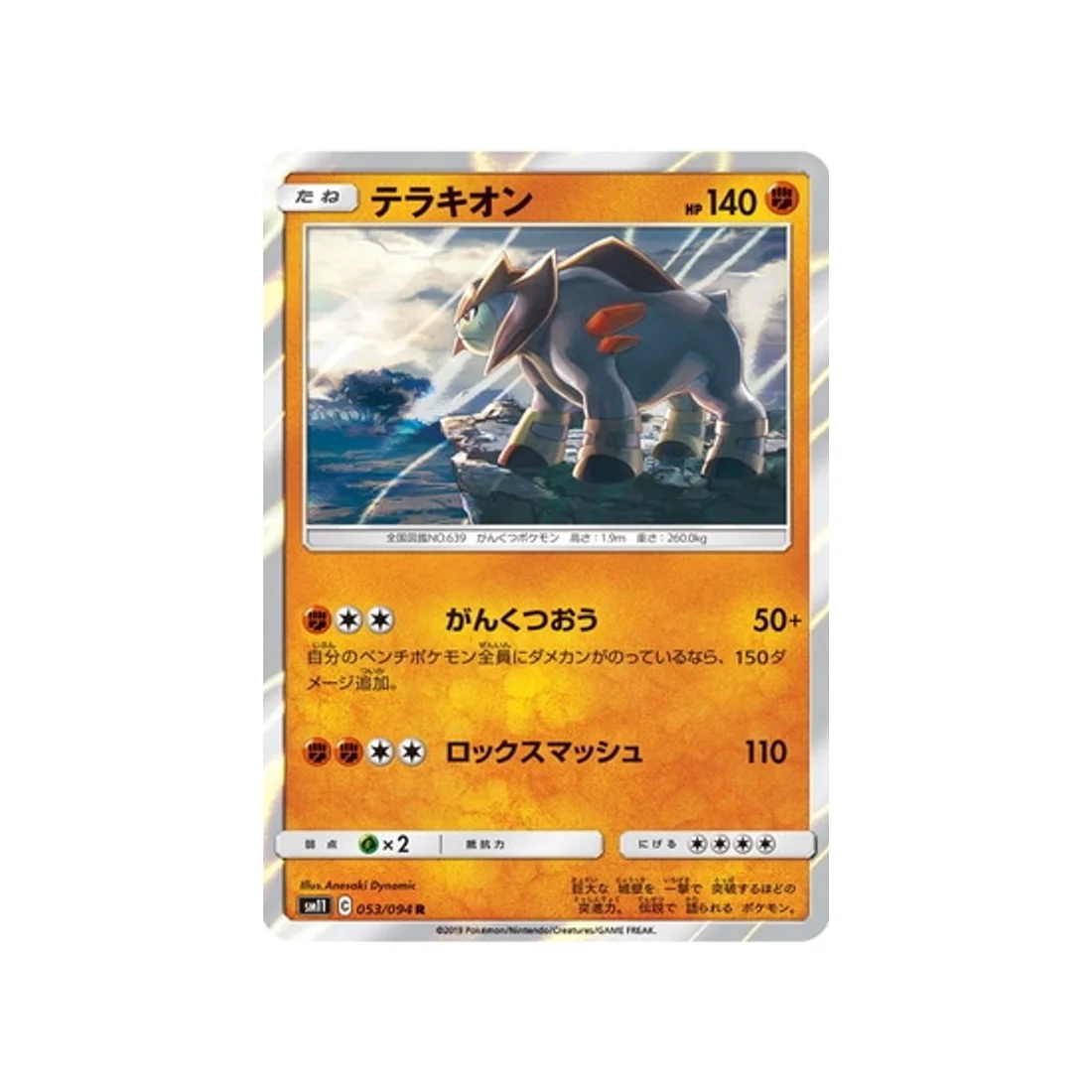 Carte Pokémon Jumeau Miracle SM11 053/094 : Terrakium