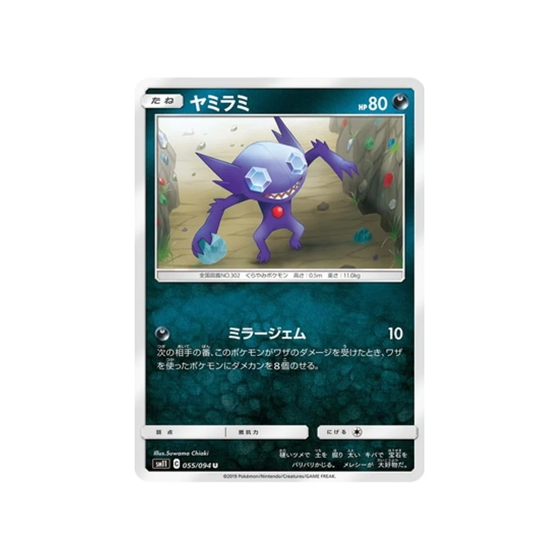 Carte Pokémon Jumeau Miracle SM11 055/094 : Ténéfix