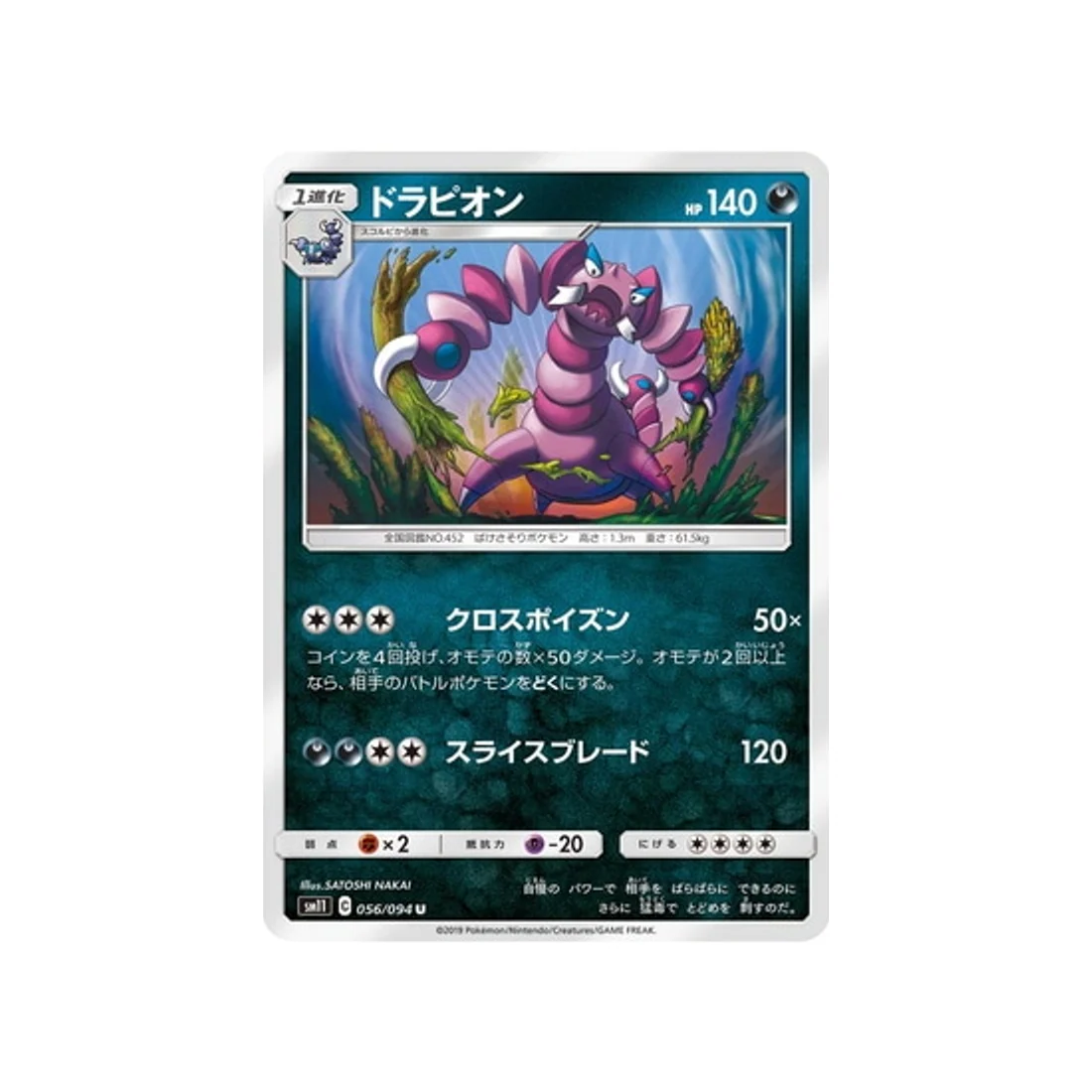 Carte Pokémon Jumeau Miracle SM11 056/094 : Drascore