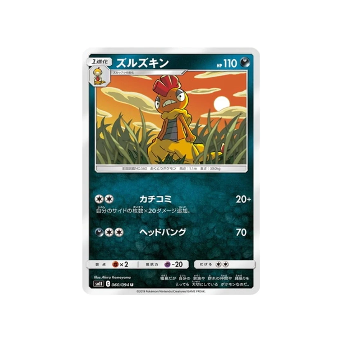 Carte Pokémon Jumeau Miracle SM11 060/094 : Baggaïd
