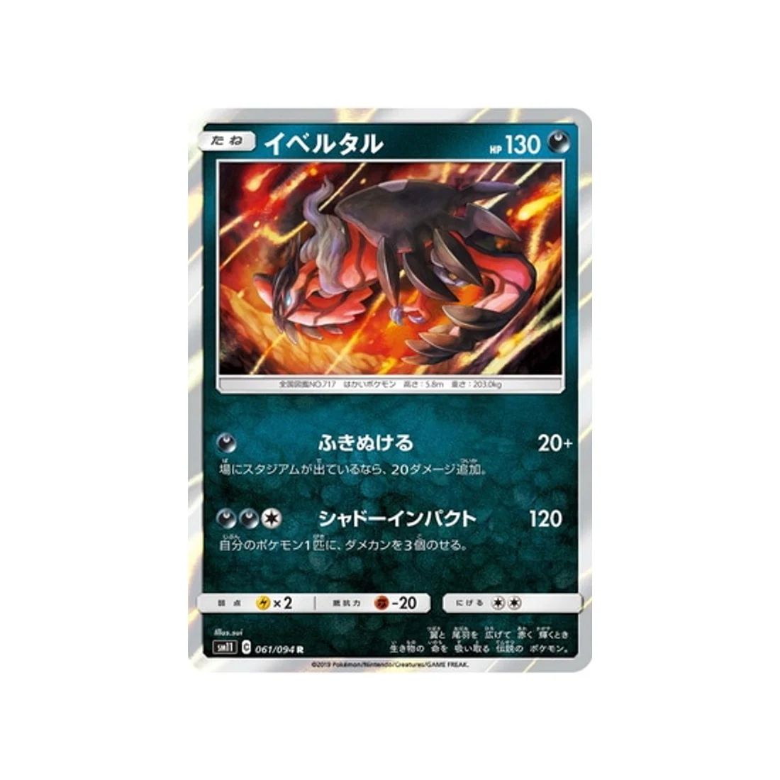 Carte Pokémon Jumeau Miracle SM11 061/094 : Yveltal