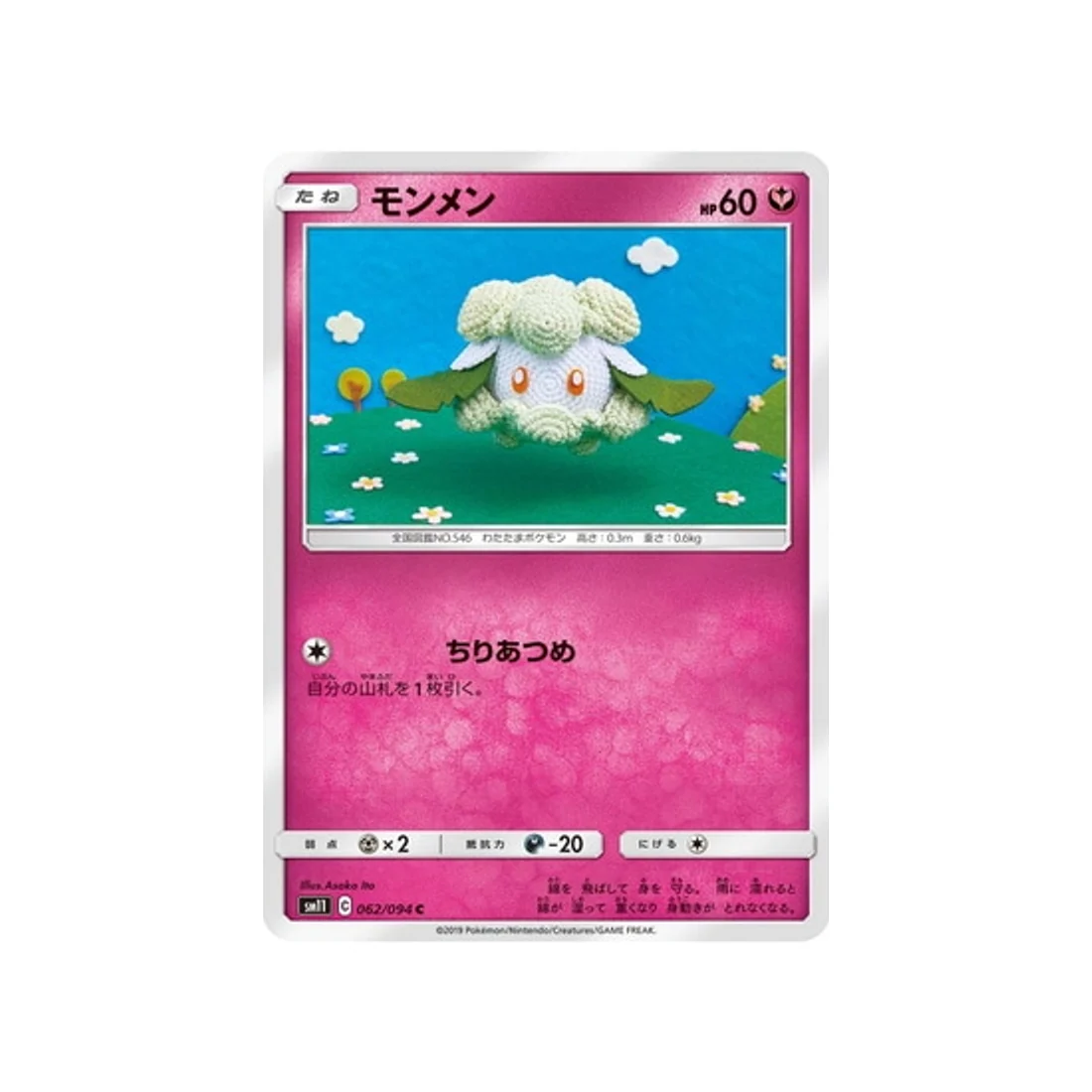 Carte Pokémon Jumeau Miracle SM11 062/094 : Doudouvet