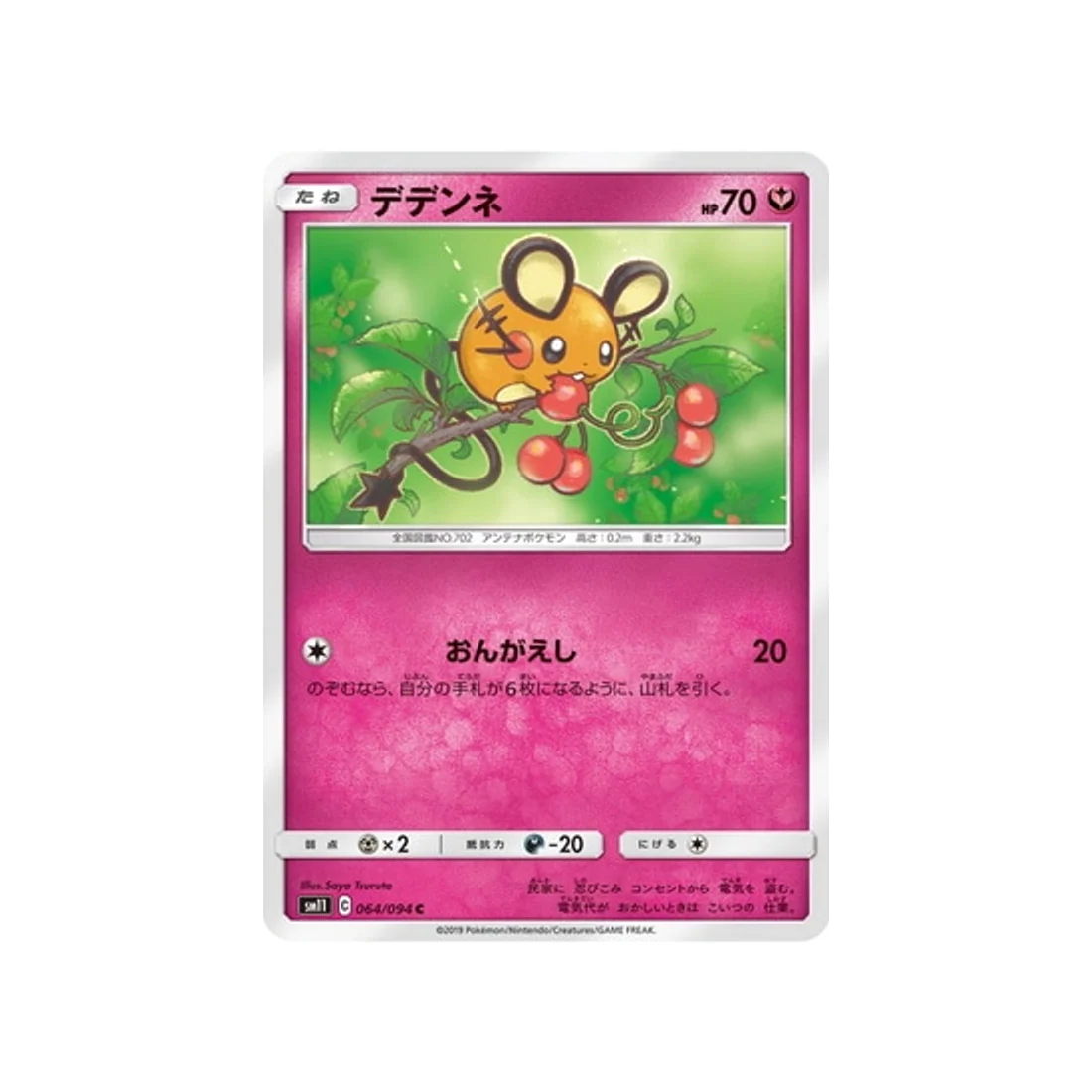 Carte Pokémon Jumeau Miracle SM11 064/094 : Dedenne