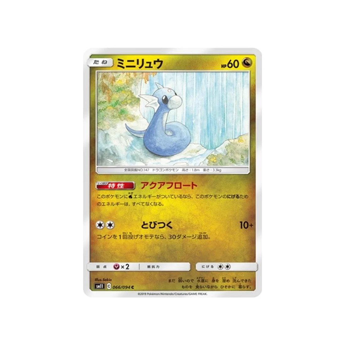 Carte Pokémon Jumeau Miracle SM11 066/094 : Minidraco