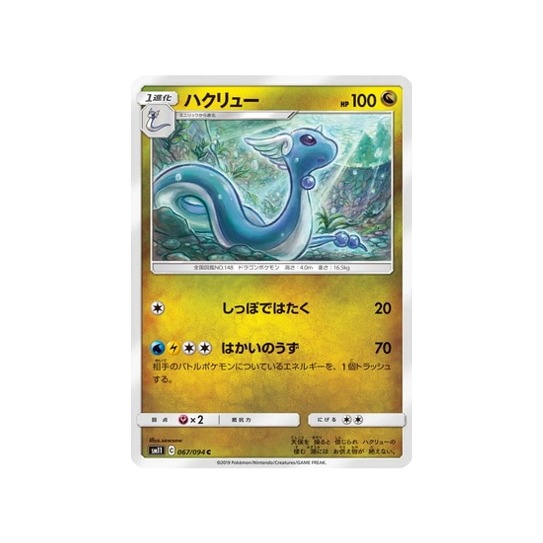 Carte Pokémon Jumeau Miracle SM11 067/094 : Draco
