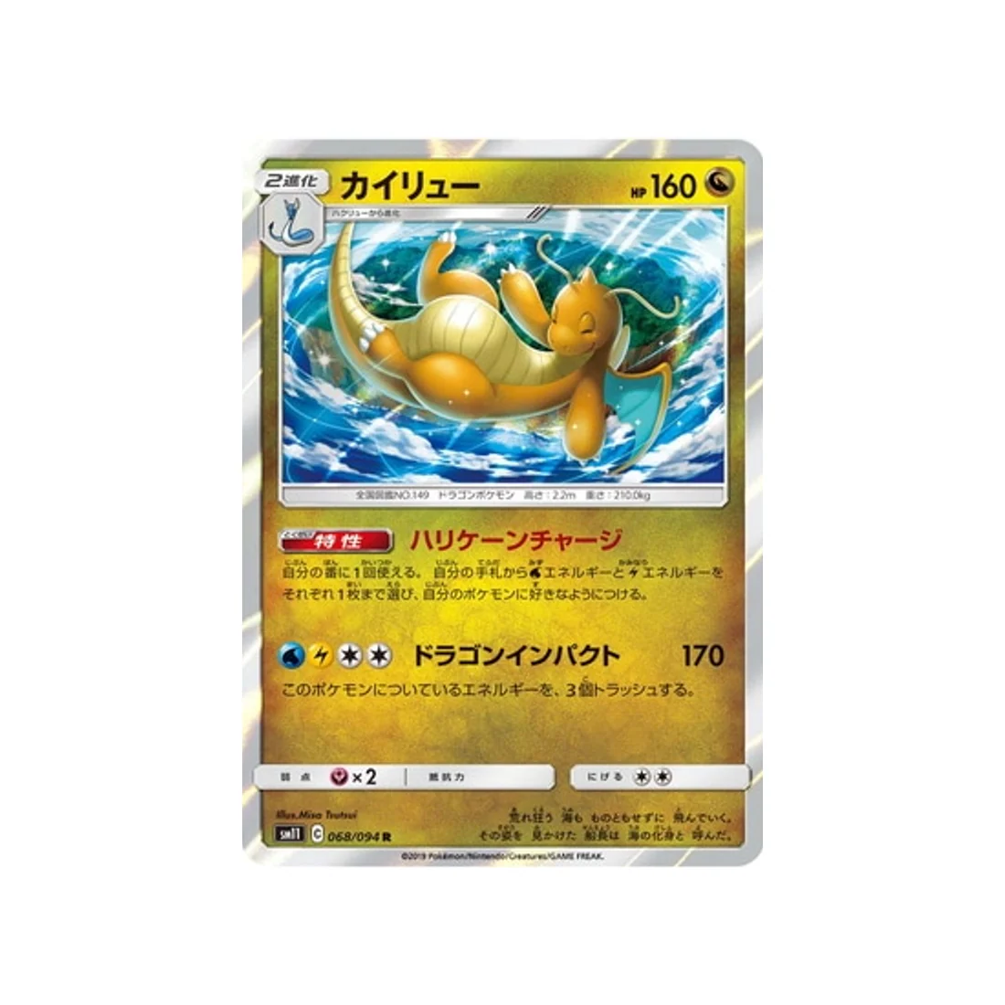 Carte Pokémon Jumeau Miracle SM11 068/094 : Dracolosse