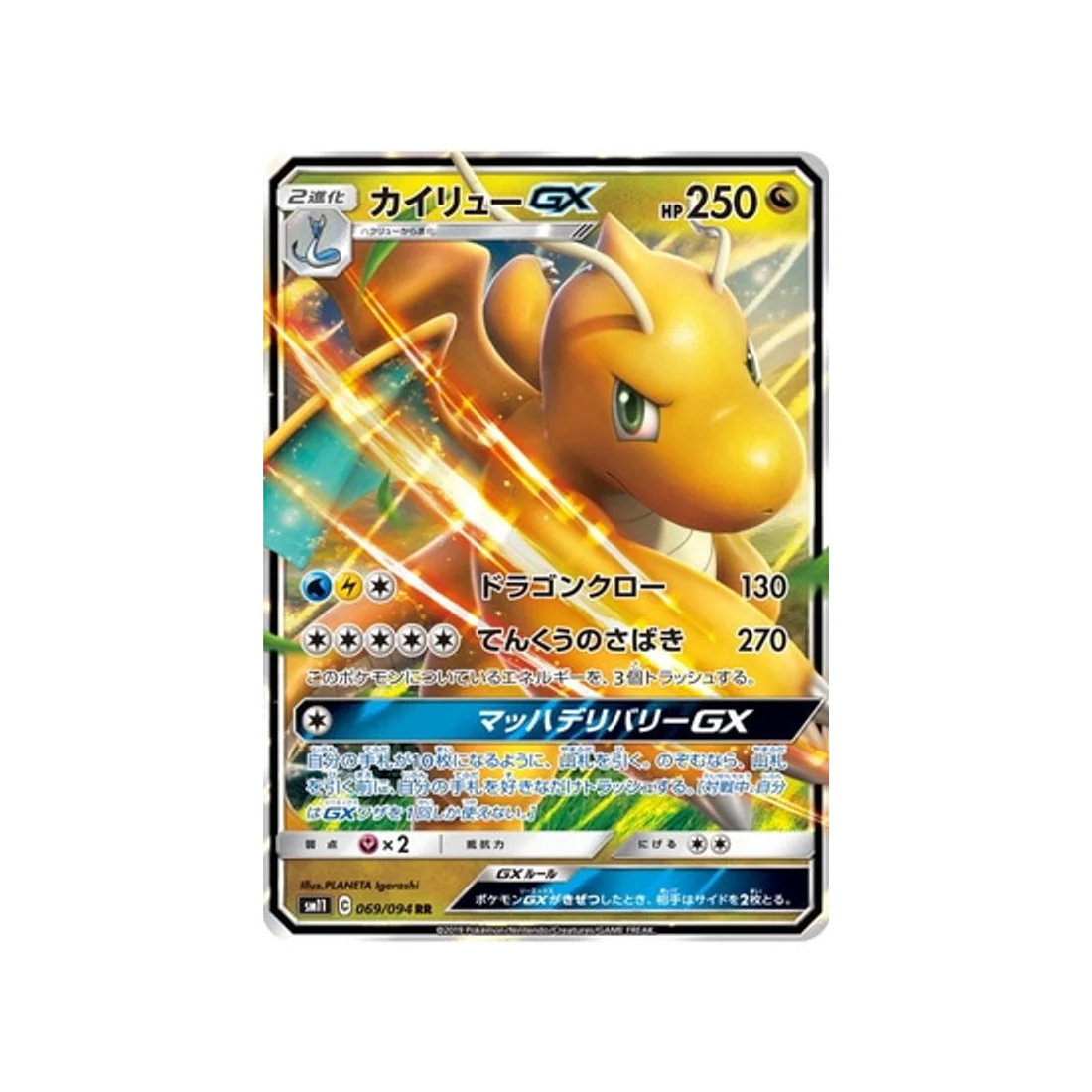 Carte Pokémon Jumeau Miracle SM11 069/094 : Dracolosse GX