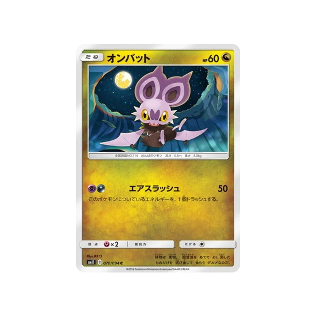 Carte Pokémon Jumeau Miracle SM11 070/094 : Sonistrelle