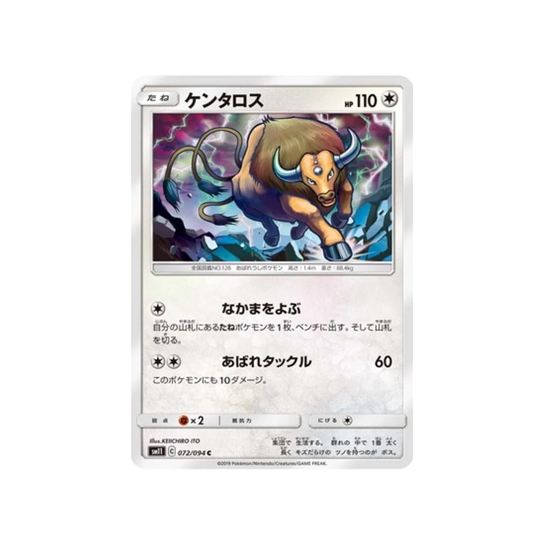 Carte Pokémon Jumeau Miracle SM11 072/094 : Tauros
