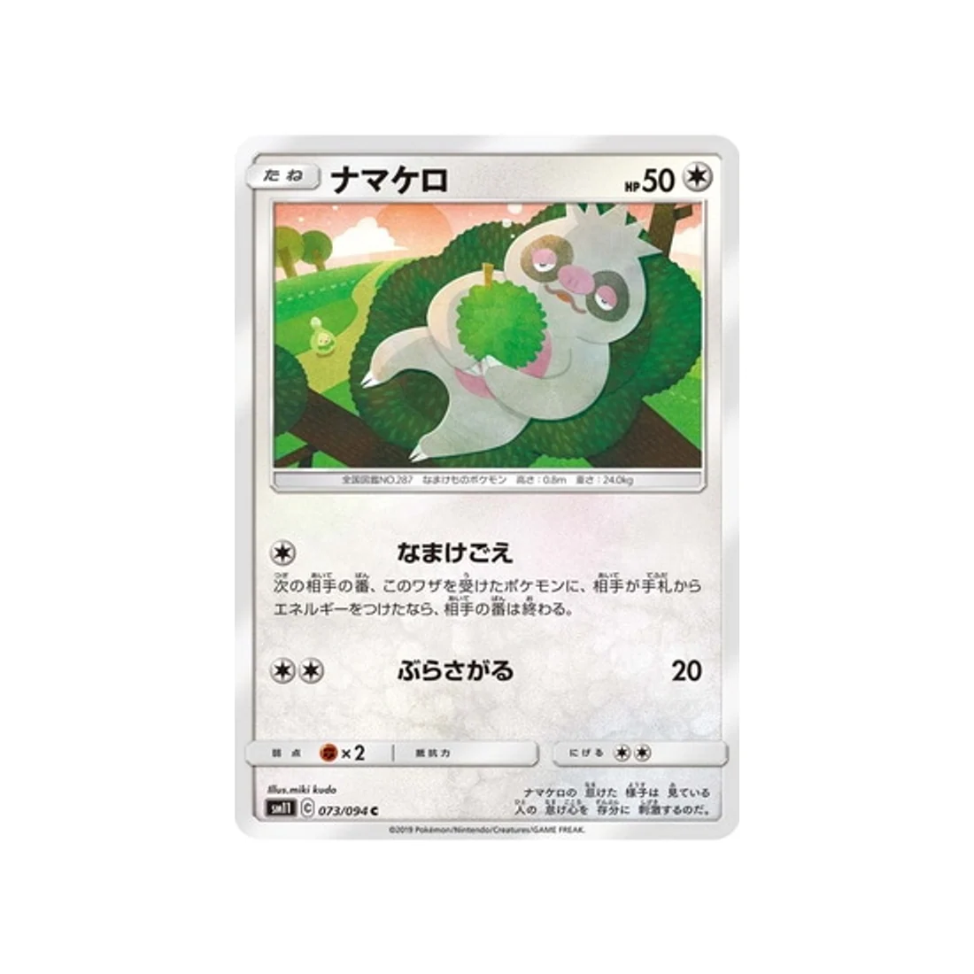Carte Pokémon Jumeau Miracle SM11 073/094 : Parecool